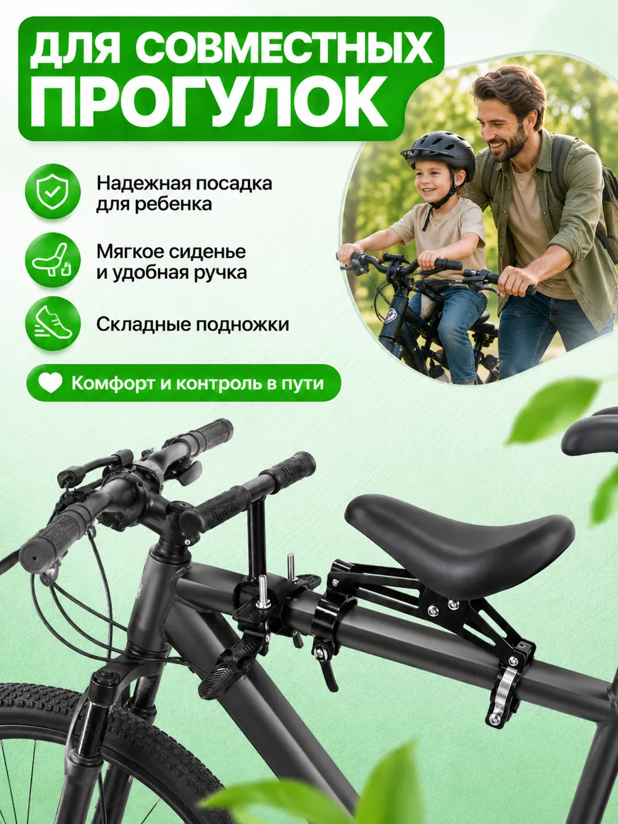 Детское велокресло переднее