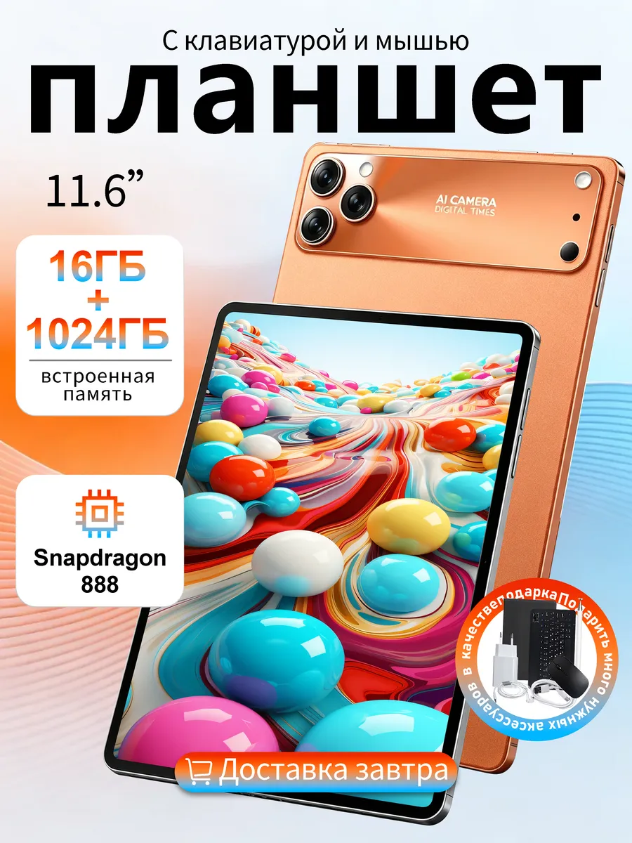 Новый Android-планшет с клавиатурой и стилусом 1024 ГБ