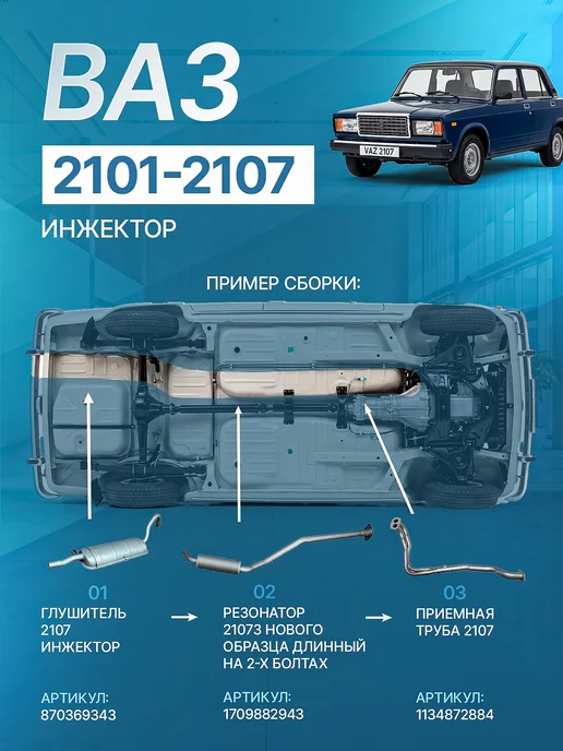 Глушитель для ВАЗ 2107, 2106, 2105, 2103, 2101 задний, вариант, фото 4