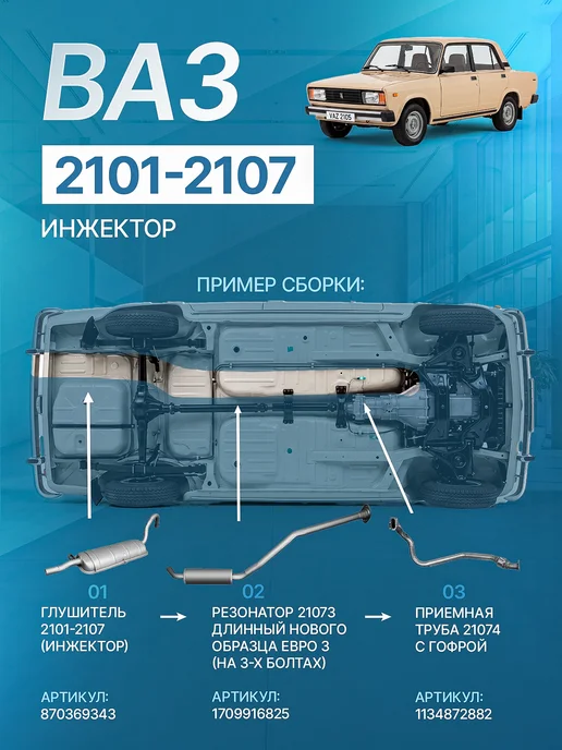 Глушитель для ВАЗ 2107, 2106, 2105, 2103, 2101 задний, вариант, фото 5