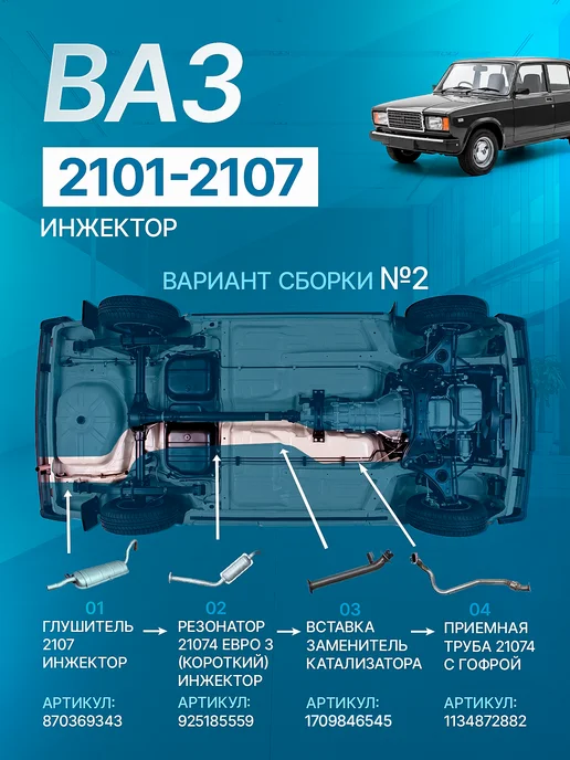 Глушитель для ВАЗ 2107, 2106, 2105, 2103, 2101 задний, вариант, фото 7