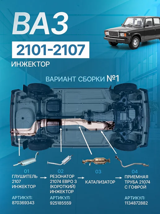 Глушитель для ВАЗ 2107, 2106, 2105, 2103, 2101 задний, вариант, фото 8