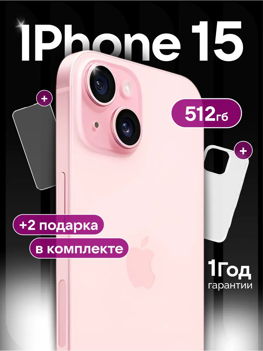 iPhone 15 512GB розовый, витринный образец