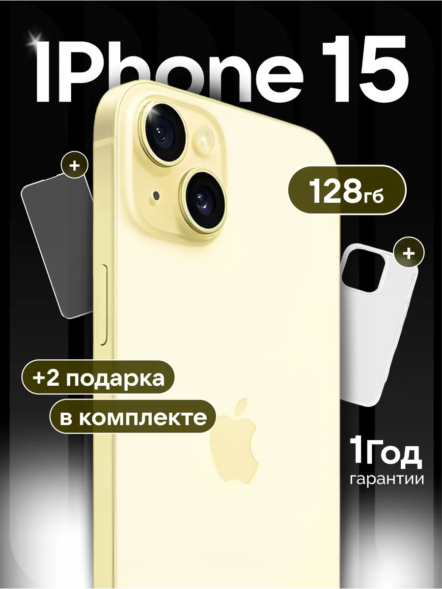 iPhone 15 128GB желтый, витринный образец