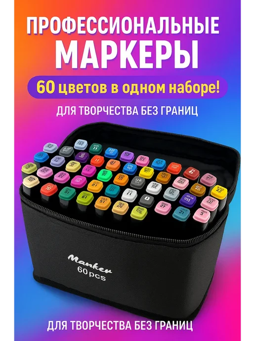 фази212 Маркеры - 60 шт, 60 шт