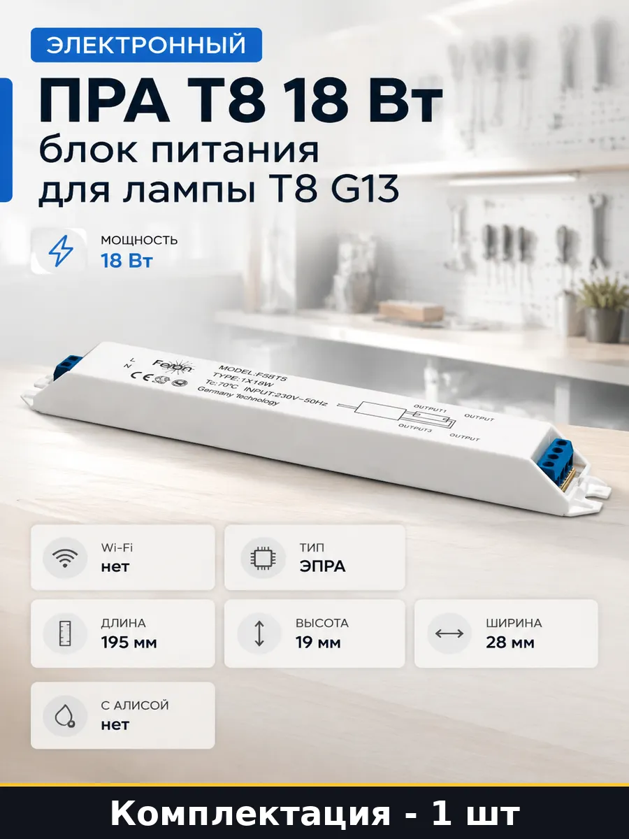 Электронный ПРА T8 18 Вт блок питания для лампы T8 G13