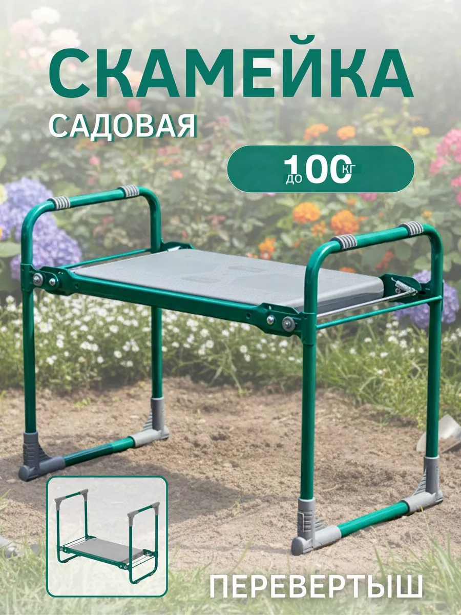 Скамейка садовая перевертыш