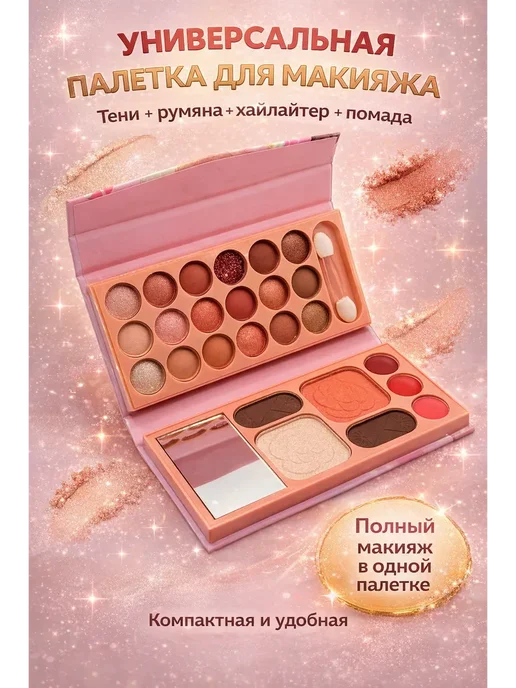 НУРАЙ24 Набор декоративной косметики палетка для макияжа подарочный, вариант