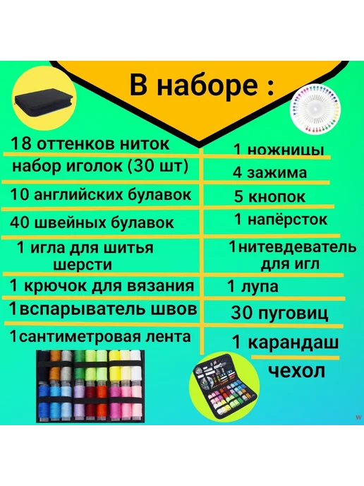 Швейный набор 147 предметов в черном органайзере, черный, фото 6