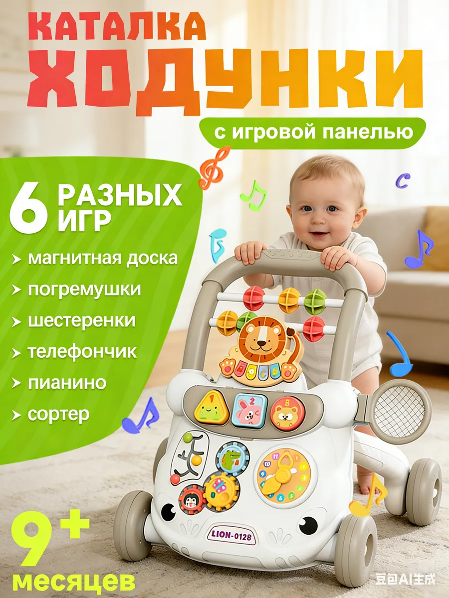 Ходунки - каталка с бизибордом игровой центр 6в1