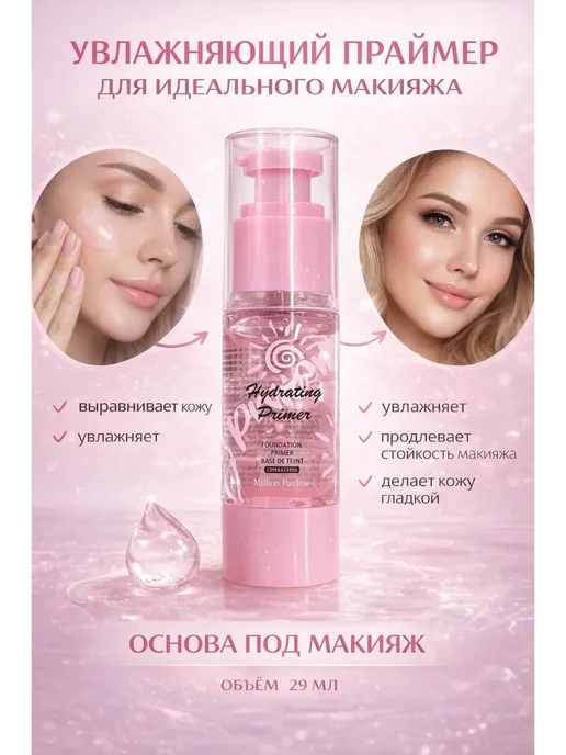 База под макияж выравнивающая праймер, белый