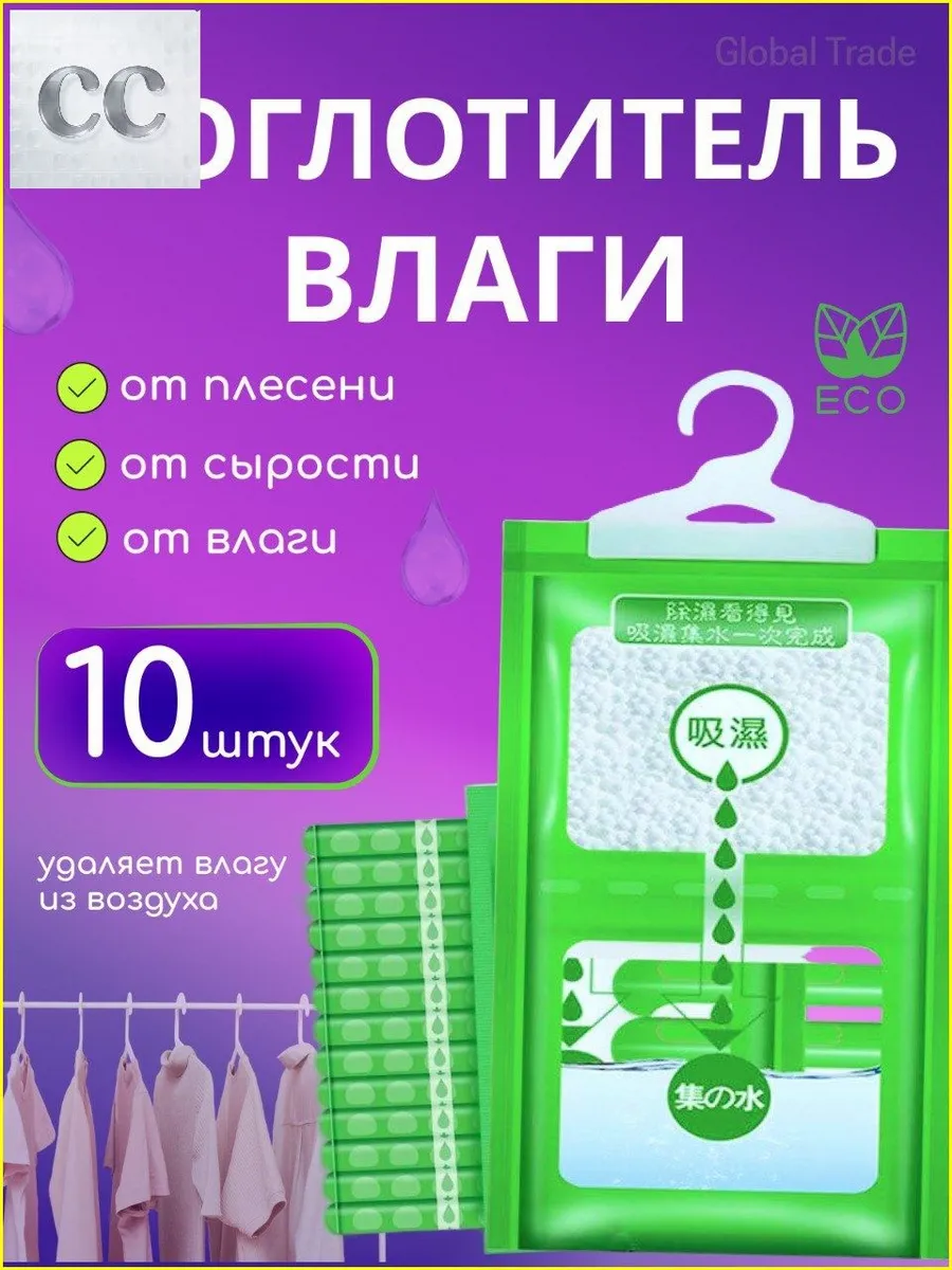 Осушитель воздуха, поглотитель влаги, 10 шт
