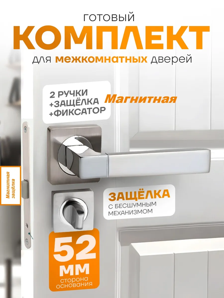 Ручка дверная межкомнатная магнитный механизм