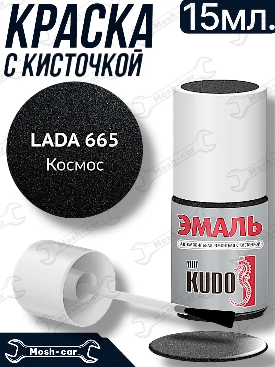 краска с кисточкой для автомобиля Космос 665 металлик