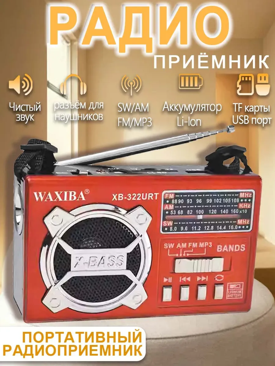 Радиоприемник цифровой Sound Ranger, MP3