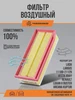 Фильтр воздушный Лада Веста (до 2019г), Ларгус до 2019г МАВИКО 870620019 купить за 800 ₽ в интернет‑магазине Wildberries