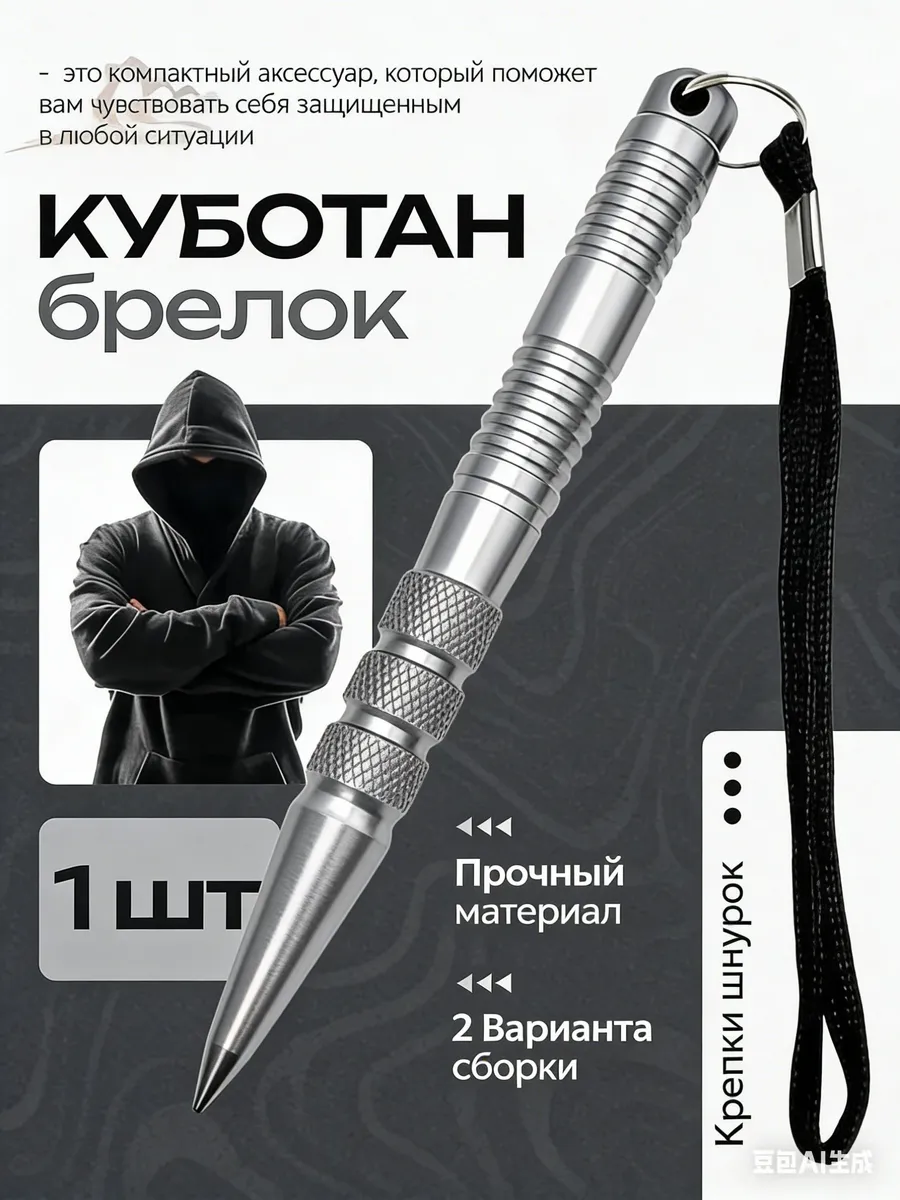 Куботан-брелок туристический, металл, 13.5 см