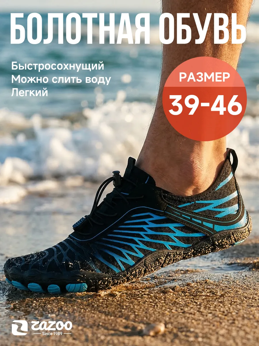 лёгкая нескользящий аквашузы для пляжа, кемпинга и плавания