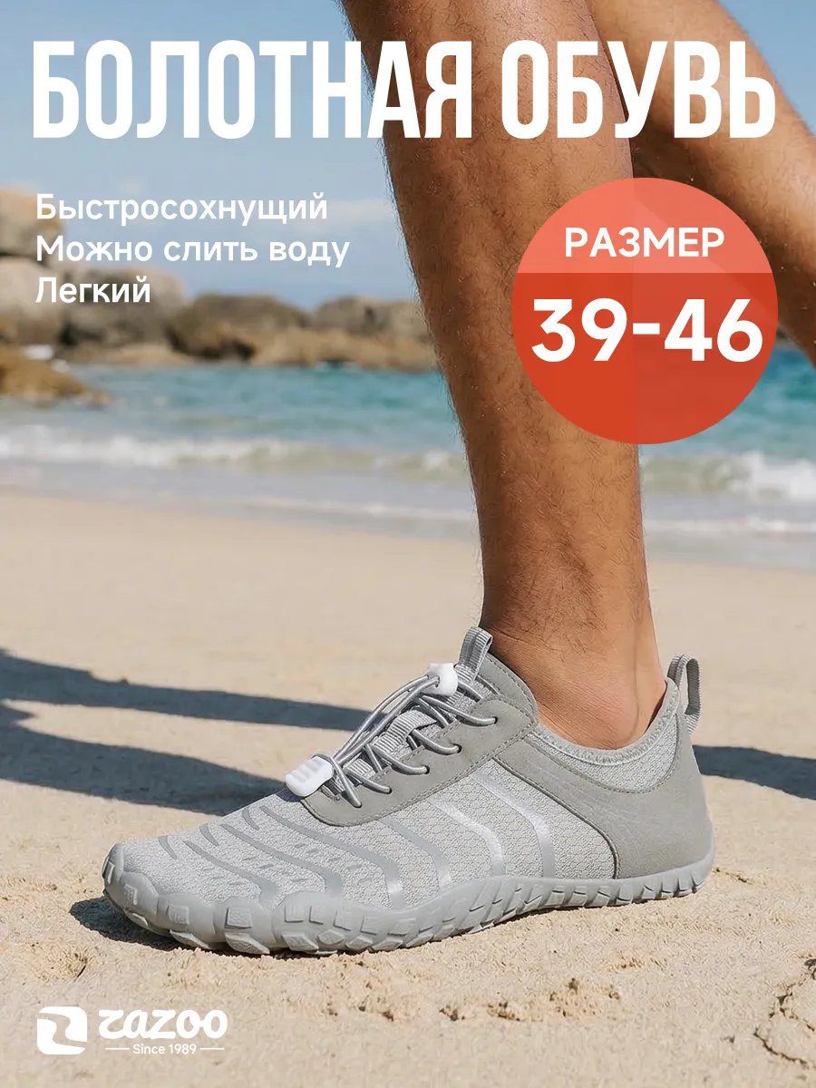 лёгкая нескользящий аквашузы для пляжа, кемпинга и плавания