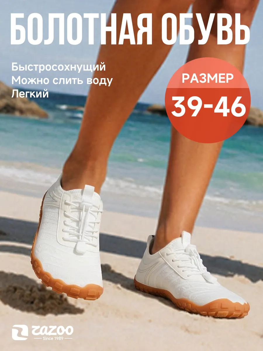 лёгкая нескользящий аквашузы для пляжа, кемпинга и плавания