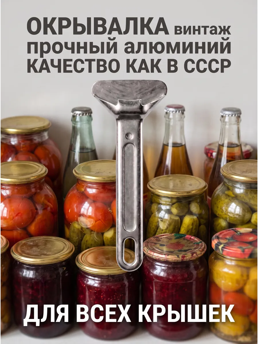 Открывалка для винтовых крышек
