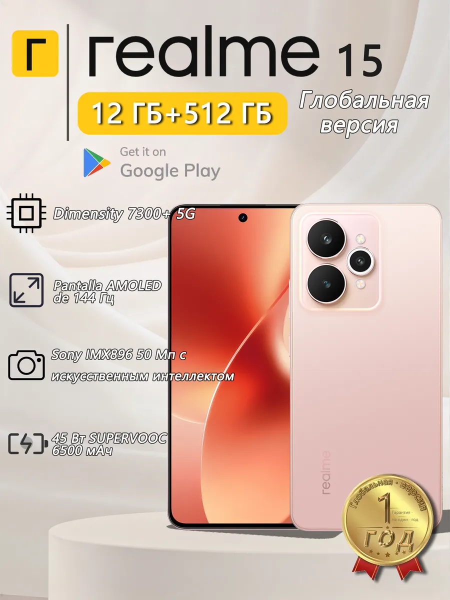 Смартфон 15 5G 12 512 ГБ, розовый шелк Realme 870685042 купить за 30 374 ₽ в интернет‑магазине Wildberries