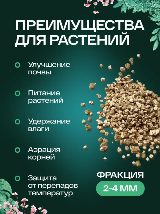 Вермикулит для растений и рассады 5л, 5 л, в упаковке 800 г, фото 2