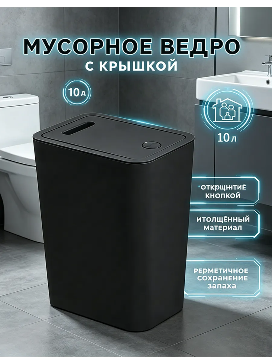 Мусорное ведро для кухни с крышкой пластиковое