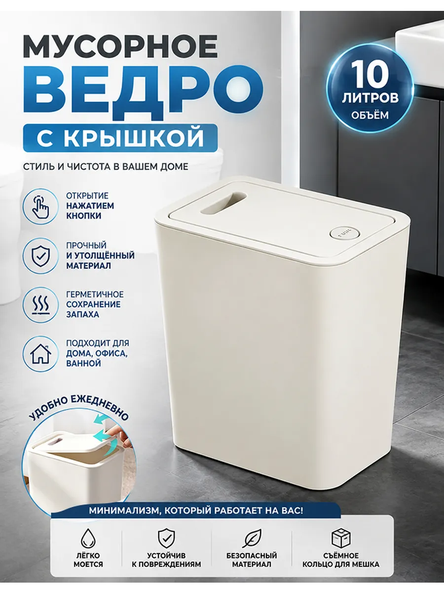 Мусорное ведро с крышкой маятник 10 литров
