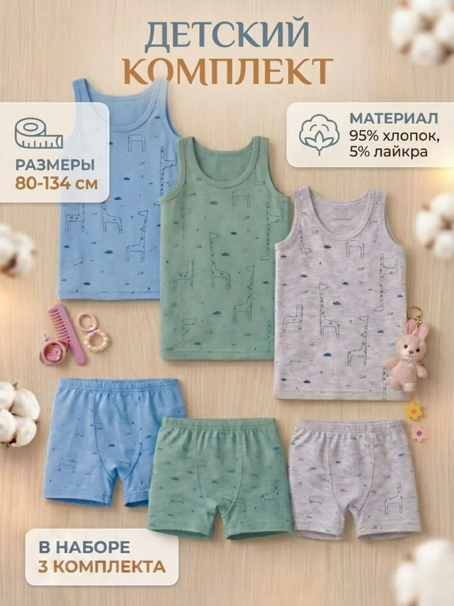Майка с трусиками для мальчиков комплект в садик