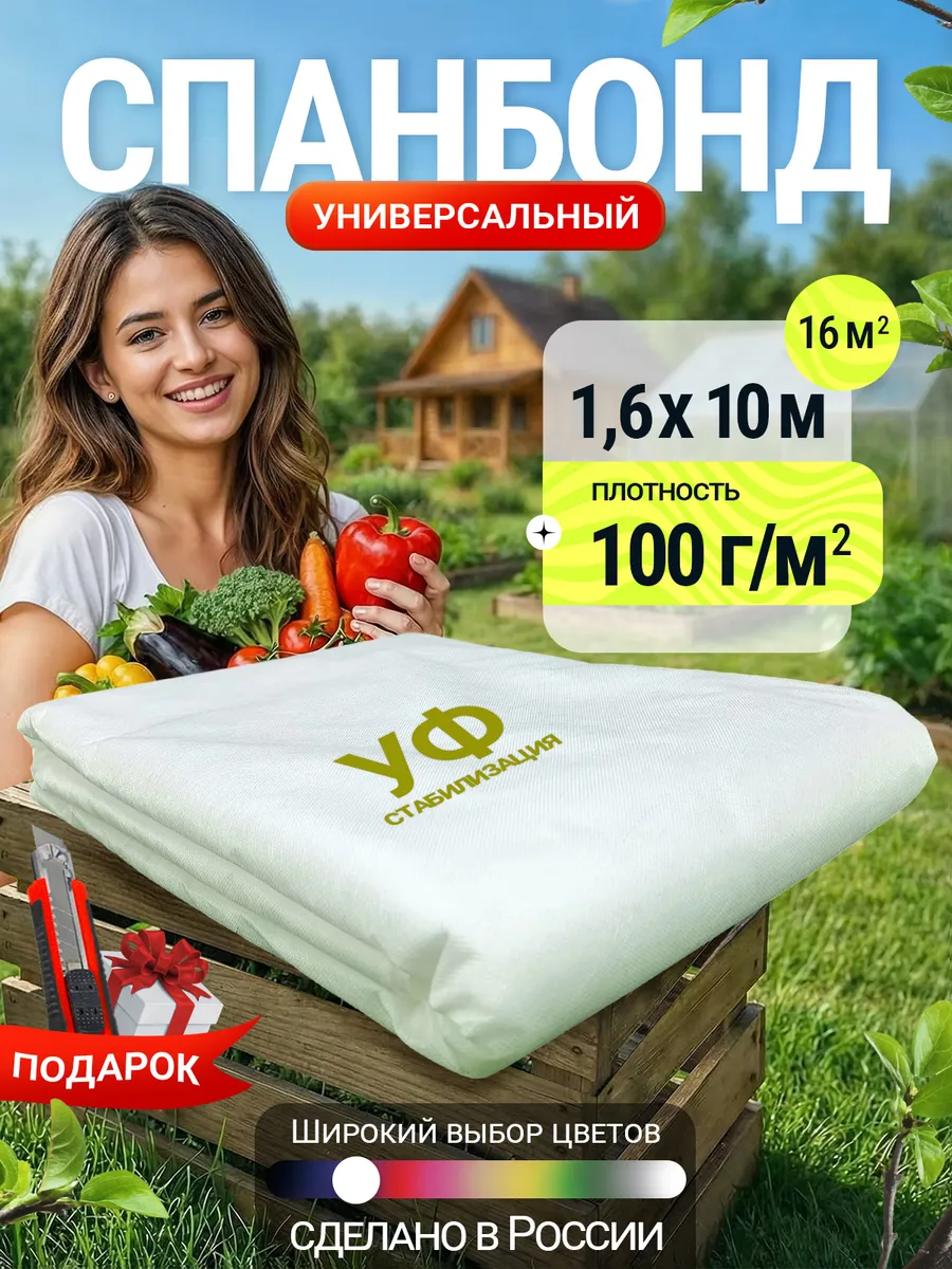 Спанбонд белый укрывной материал 100 1,6*10м