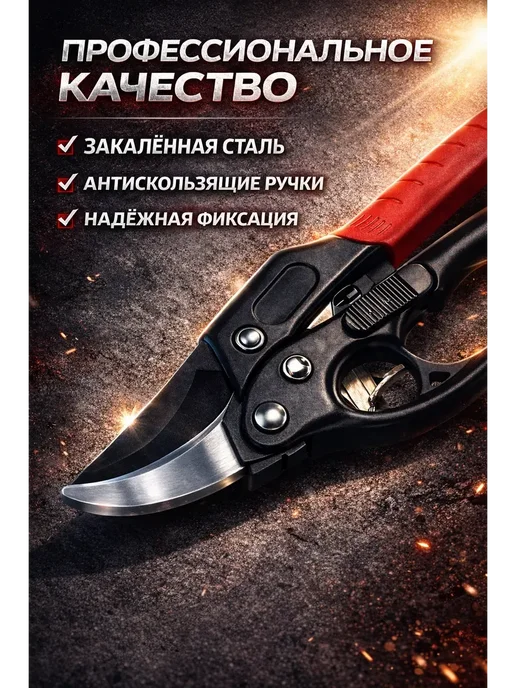 Секатор садовый с храповым механизмом, черный