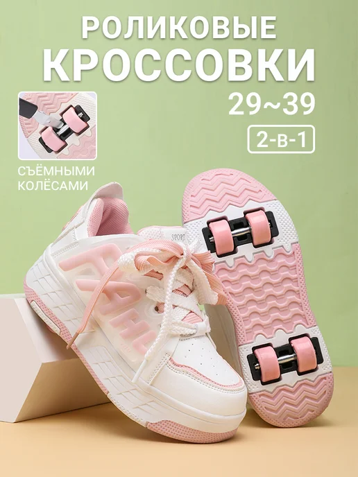 Детские роликовые кроссовки, розовый