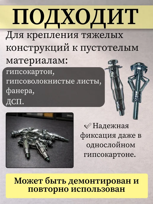 Само-делкин Дюбель для гипсокартона металлический молли с винтом, вариант, фото 4