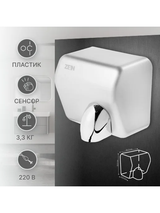 Высокоскоростная сушилка для рук с сенсором, вариант