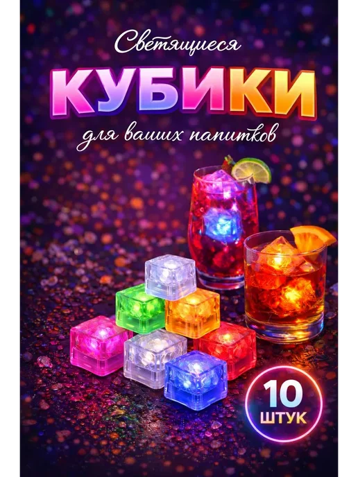 Светящиеся кубики для напитков, синий