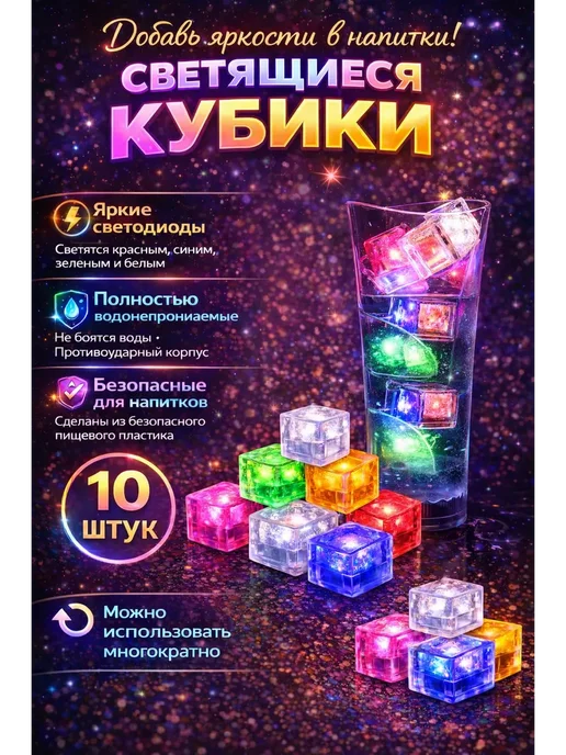 Многоразовые кубики для напитков светящиеся, синий