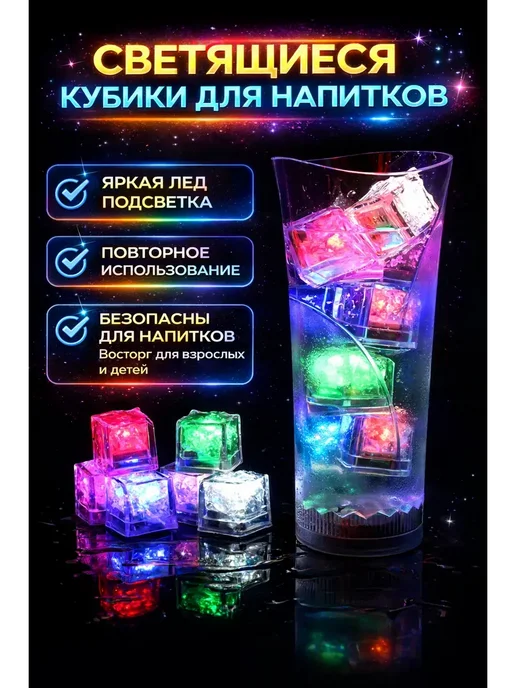 Многоразовые кубики для напитков светящиеся, синий, фото 2