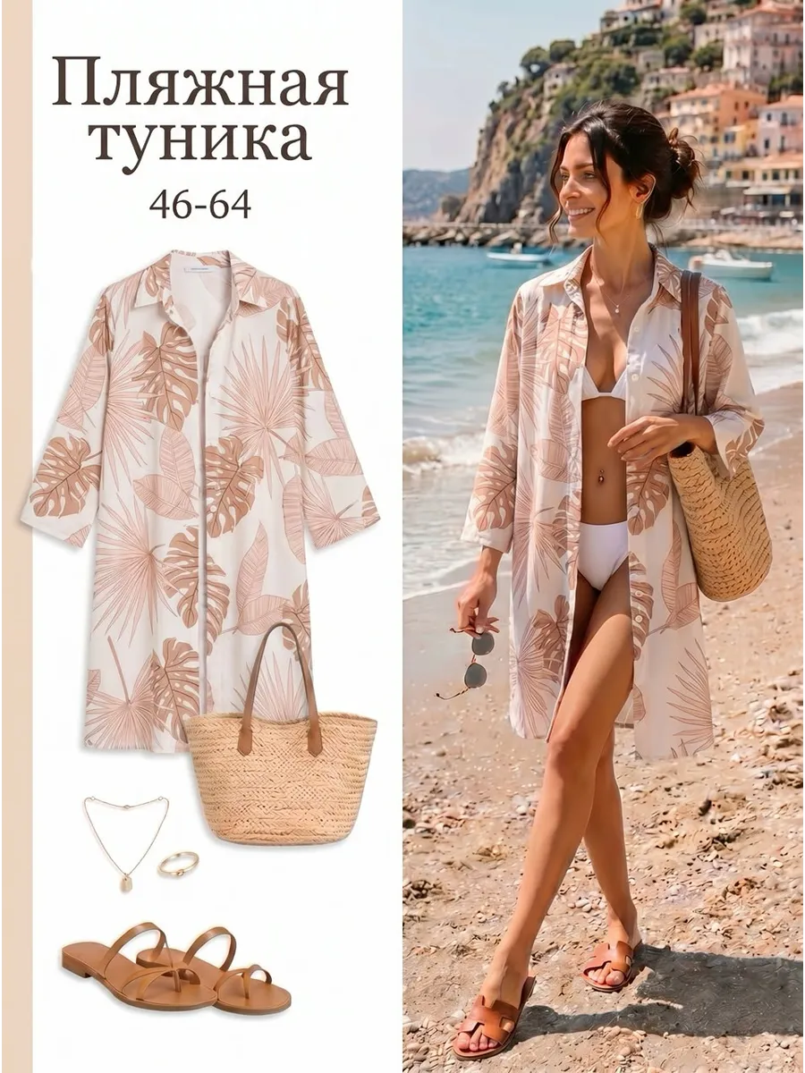 Туника пляжная летняя накидка на купальник