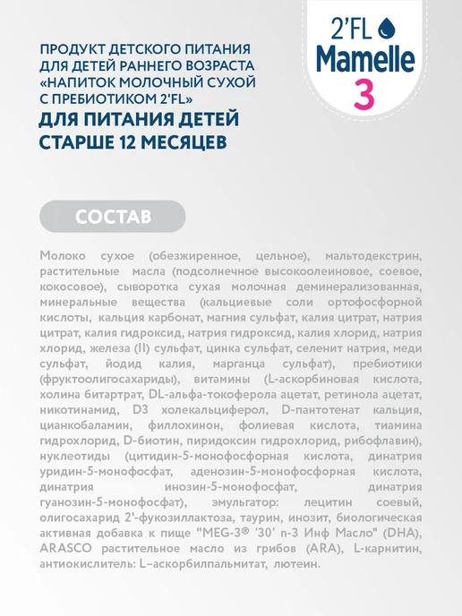 Mamelle Сухой молочный напиток Мамель 3 2FL, с 12 мес, 600г Х 2 шт, 600 г, 2 шт, фото 4
