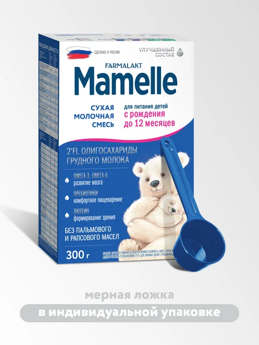 Mamelle Смесь сухая молочная Мамель 2FL, с 0 до 12 мес, 300г Х 3 шт, 300 г, 3 шт, фото 8
