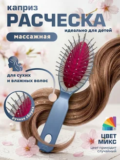 Расческа для волос массажная