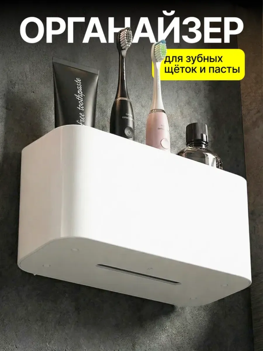 стакан органайзер для зубных щеток настенный