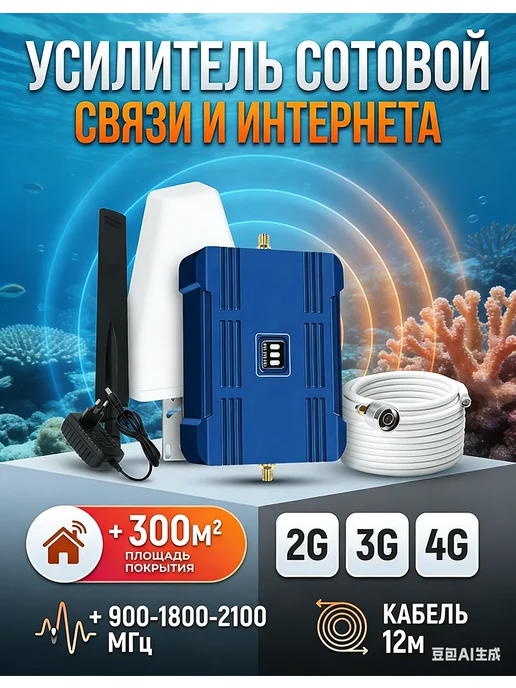 Усилитель сотовой связи и интернета LTE 900-1800-2100 МГц, серый