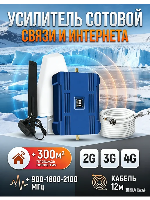 Усилитель сотовой связи и интернета LTE 900-1800-2100 МГц, серый