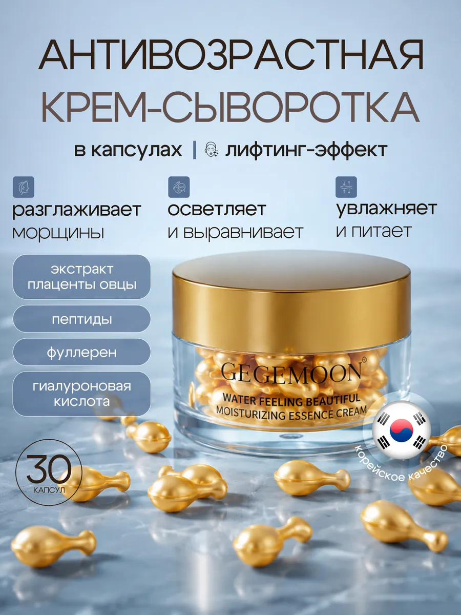 Крем сыворотка для лица увлажняющая антивозрастная от морщин