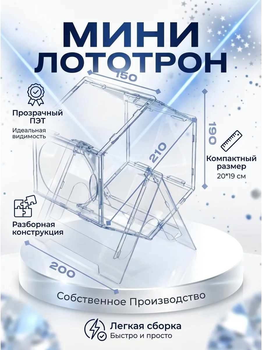 Разборный мини лототрон без шаров