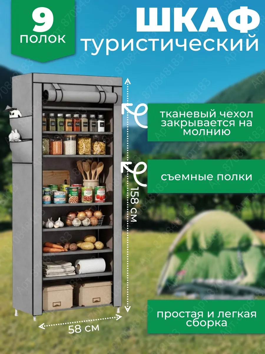 Шкаф туристический узкий тканевый для кемпинга походный