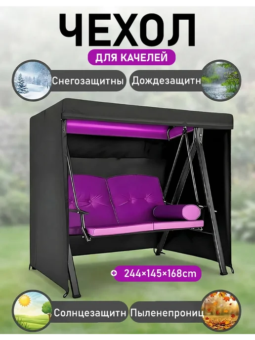 Всесезонный защитный чехол для садовых качелей, серый, фото 2
