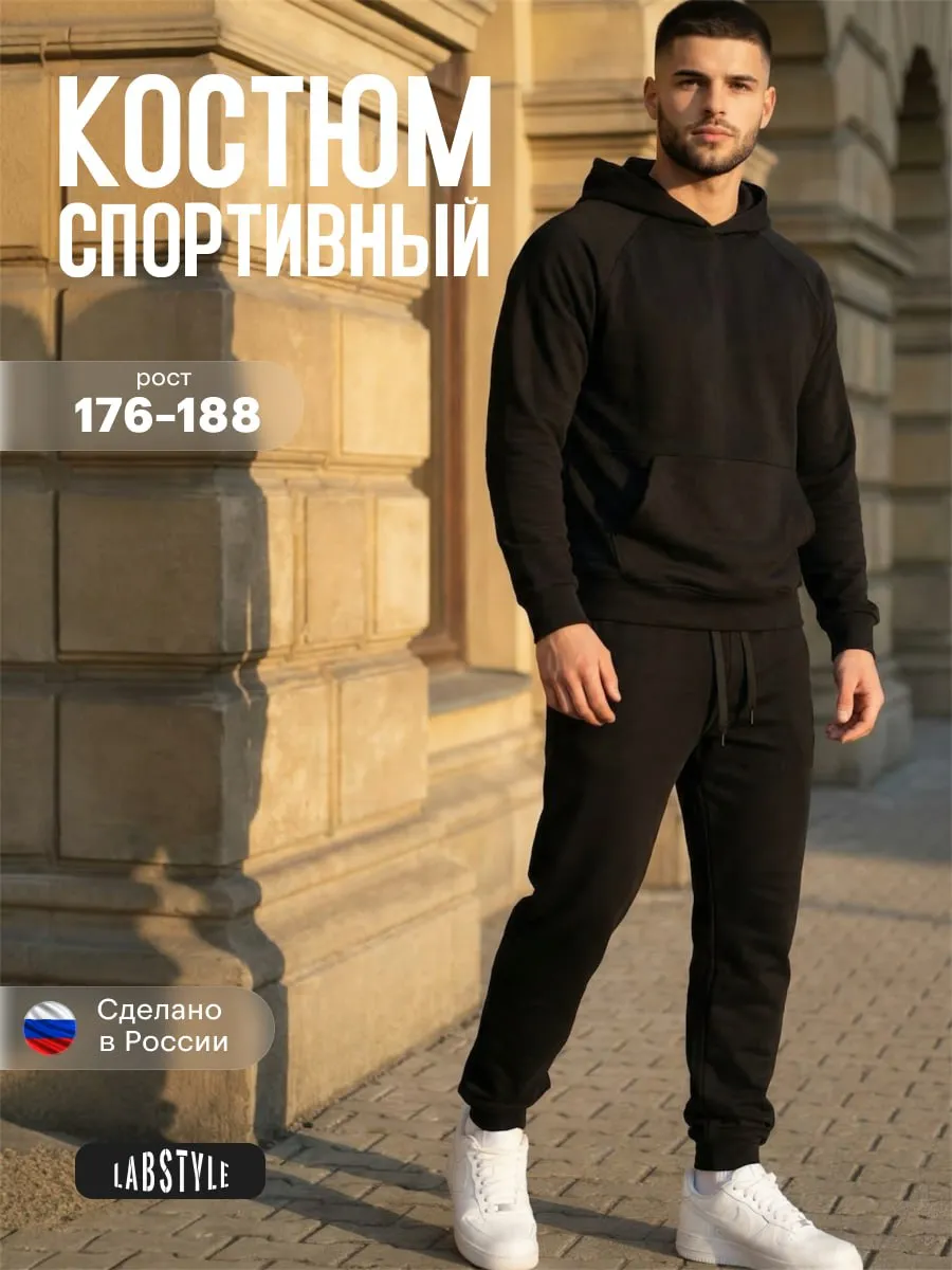 Спортивный костюм осенний